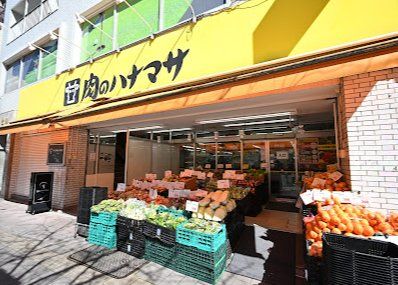 スーパー　肉のハナマサ千束店（スーパー）まで280m
