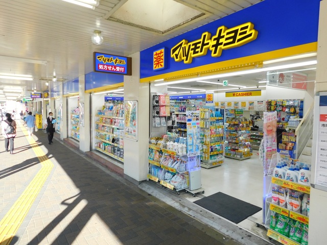 ドラックストア　マツモトキヨシ西八王子ロンロン店（ドラッグストア）まで468m