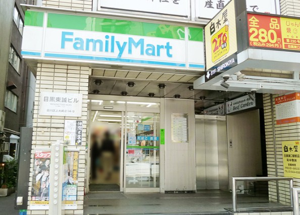 コンビニ　ファミリーマート 目黒駅東口店（コンビニ）まで226m