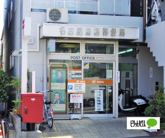 郵便局　名古屋鳥栖郵便局（郵便局）まで133m