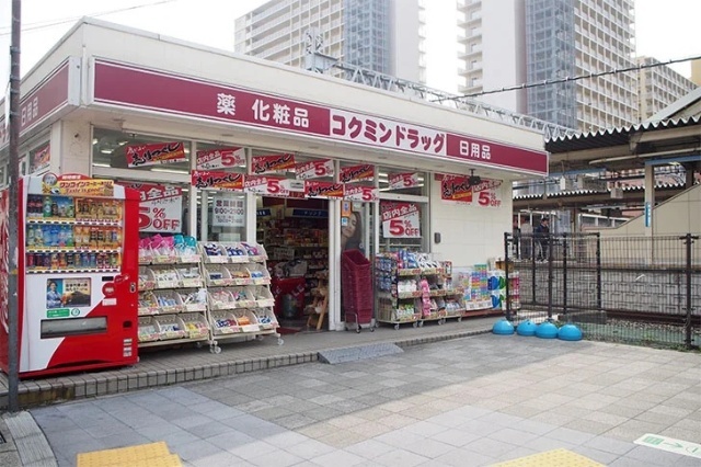 ドラックストア　コクミン大久保駅店（ドラッグストア）まで1032m