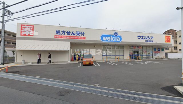 ドラックストア　ウエルシア和泉和気店（ドラッグストア）まで1185m