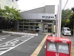 郵便局　浦和仲町郵便局（郵便局）まで802m