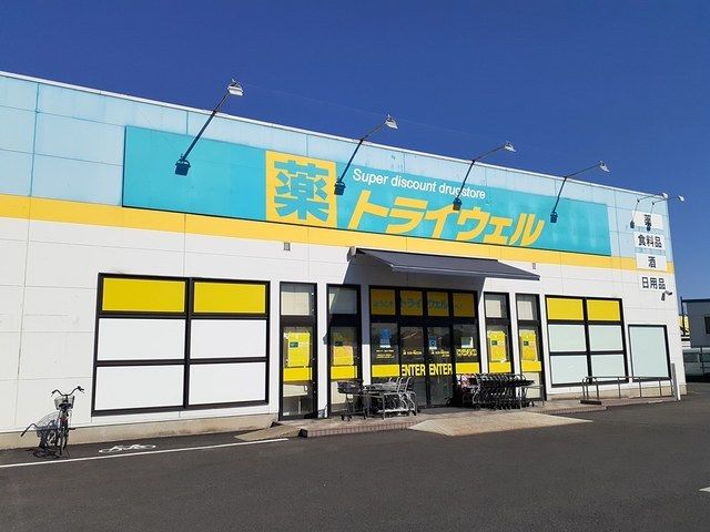 ドラックストア　ドラッグストア トライウェル（ドラッグストア）まで800m