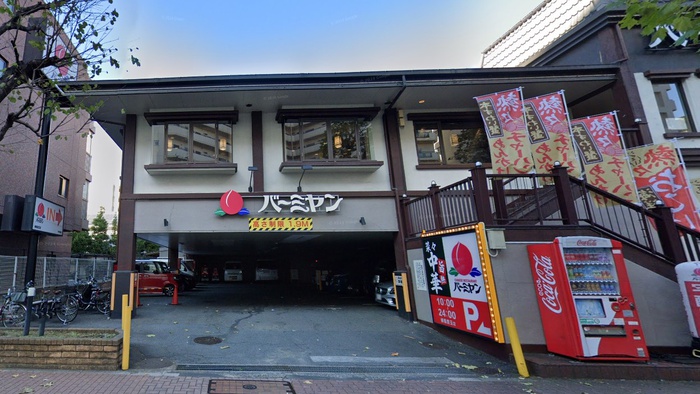 飲食店　バーミヤン 練馬豊玉店（飲食店）まで469m