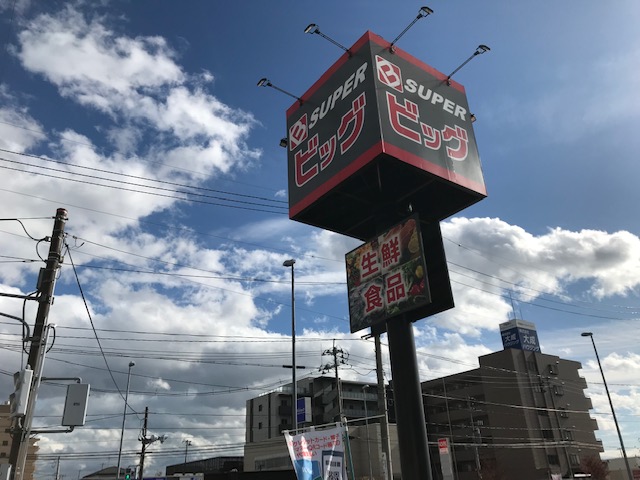 スーパー　SUPER(スーパー)ビッグ 六丁の目店（スーパー）まで586m