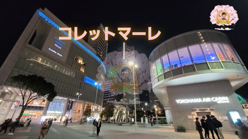 その他　コレットマーレ（その他）まで515m