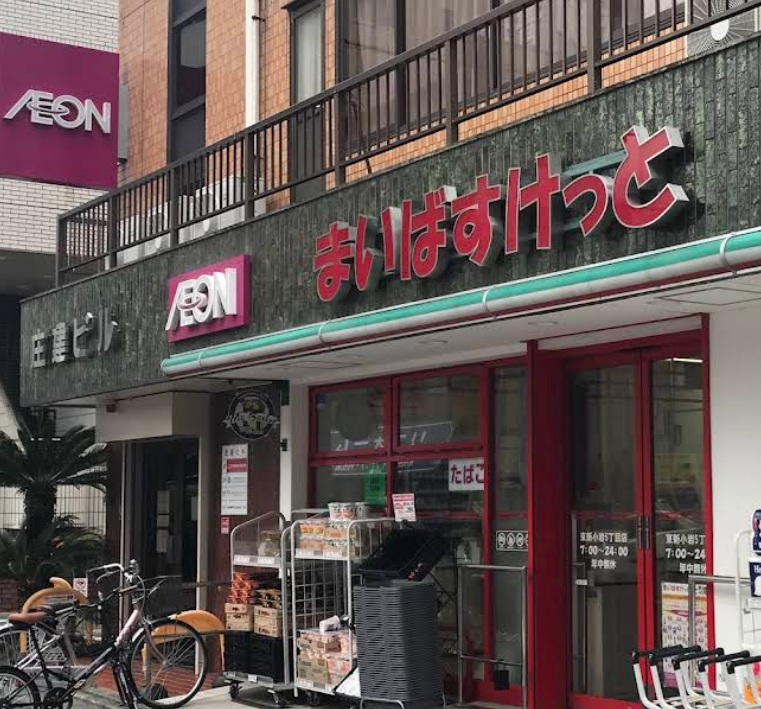 スーパー　まいばすけっと東新小岩5丁目店（スーパー）まで730m