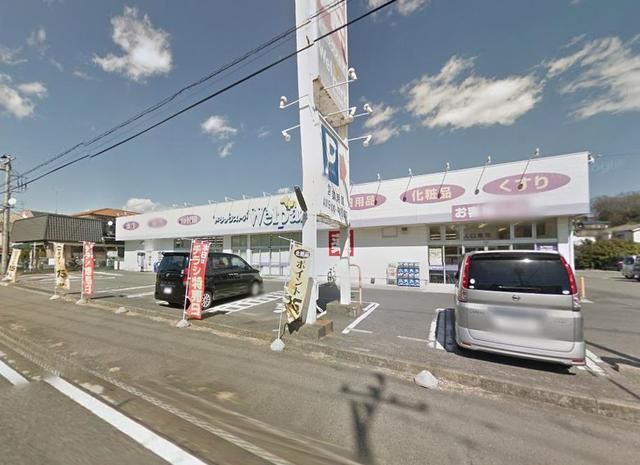 ドラックストア　ウェルパーク（ドラッグストア）まで230m