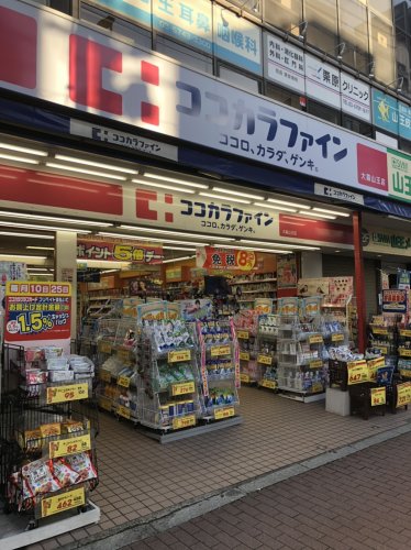 ドラックストア　ココカラファイン大森山王店（ドラッグストア）まで2104m