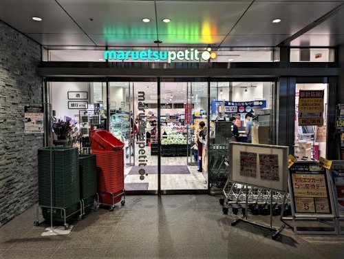 スーパー　マルエツ プチ 赤坂Bizタワー店（スーパー）まで645m