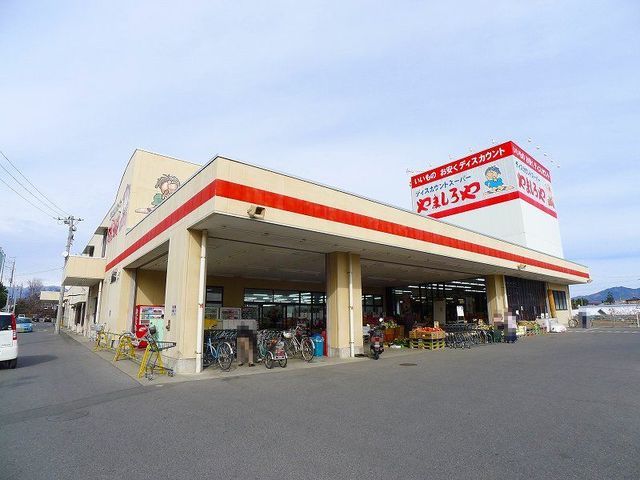 スーパー　やましろや笠懸店（スーパー）まで600m