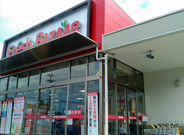 スーパー　フレッシュバザール市島店（スーパー）まで230m