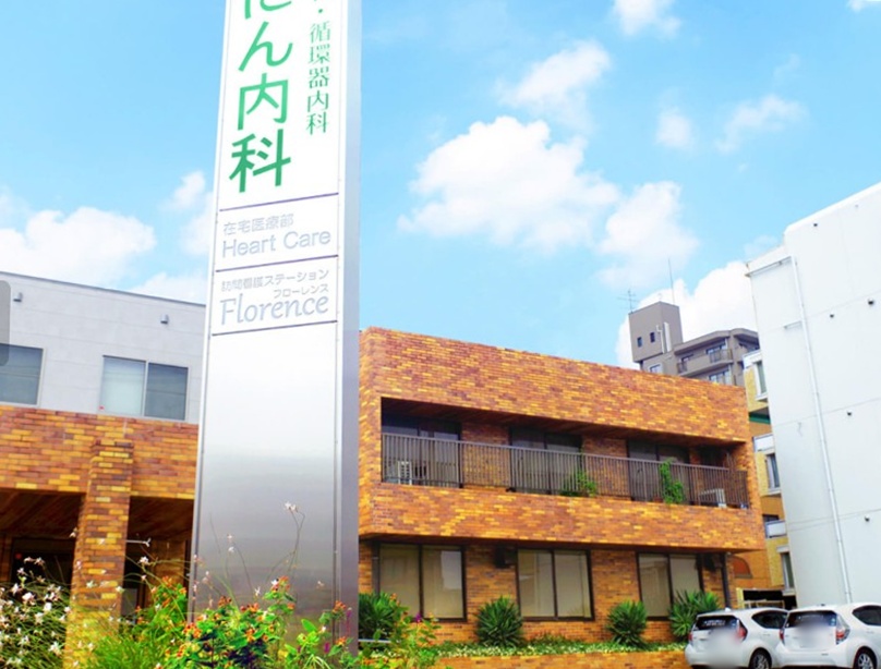 病院　にん内科在宅医療部ハートケア（病院）まで333m