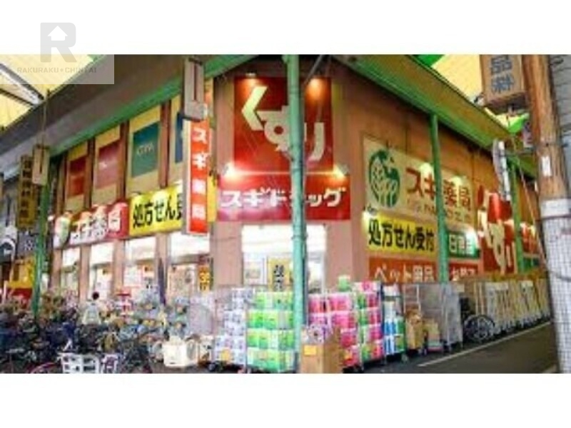 ドラックストア　スギ薬局蒲生店（ドラッグストア）まで143m