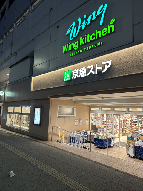 ショッピングセンター　ウィングキッチン京急鶴見（ショッピングセンター）まで947m