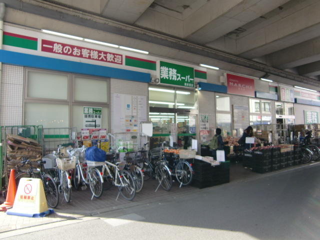 その他　業務スーパー喜多見店（その他）まで611m