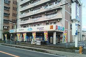 ドラックストア　ウエルシア甲賀水口貴生川店（ドラッグストア）まで667m