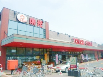 スーパー　東光ストア豊平店（スーパー）まで530m