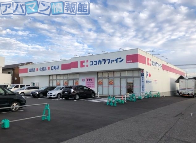 ドラックストア　ココカラファイン大学前店（ドラッグストア）まで526m