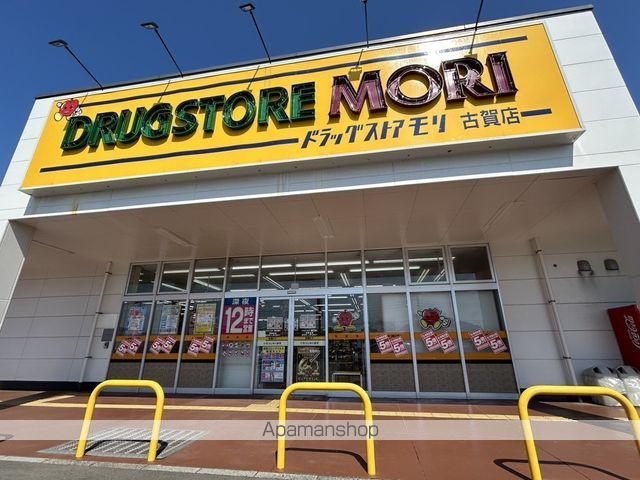 ドラックストア　ドラックストアモリ古賀店（ドラッグストア）まで923m