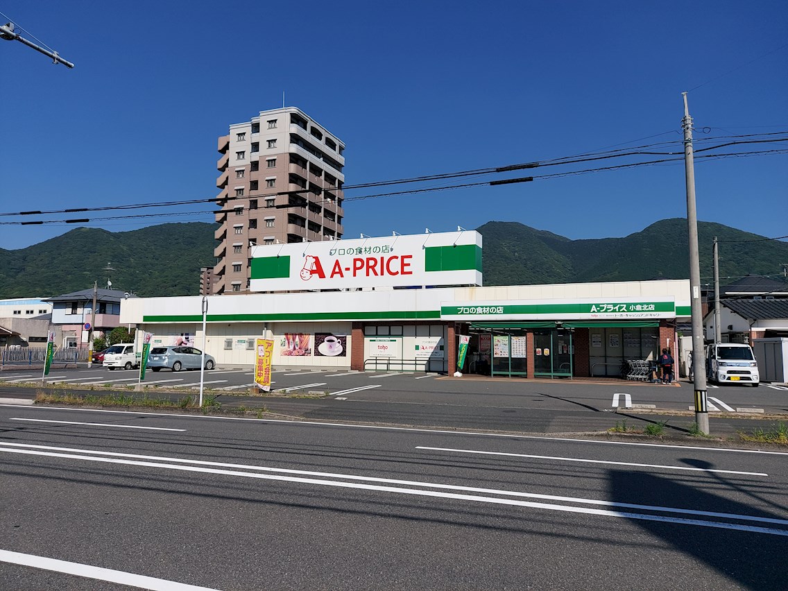 スーパー　A-プライス 小倉北店（スーパー）まで224m