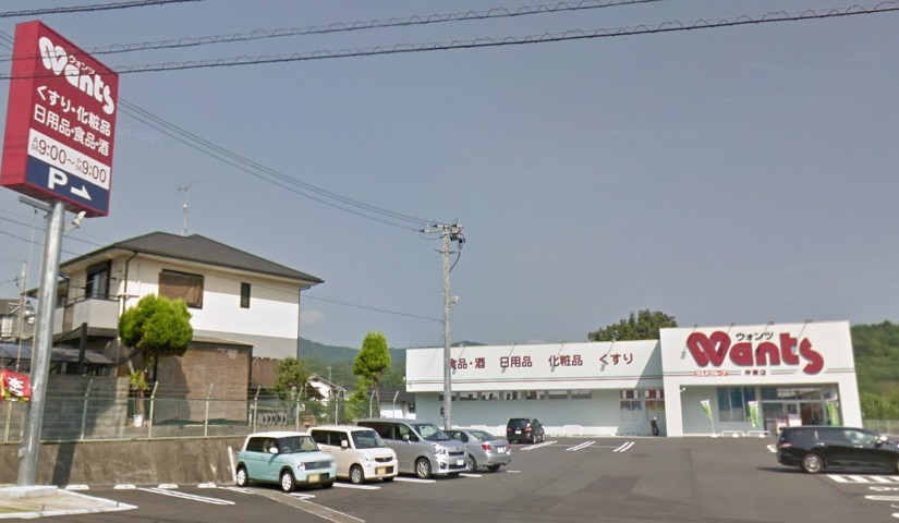 ドラックストア　ウォンツ 伴東店（ドラッグストア）まで287m