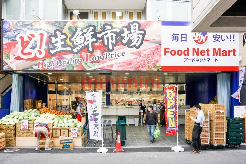 スーパー　フードネットマート高槻センター街店（スーパー）まで369m