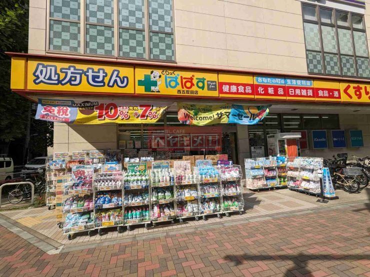 ドラックストア　ぱぱす西五反田店（ドラッグストア）まで530m