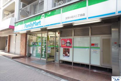 コンビニ　ファミリーマート 文京小石川二丁目店（コンビニ）まで386m