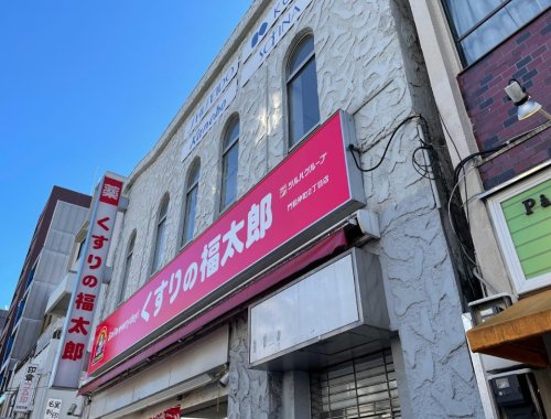 ドラックストア　くすりの福太郎門前仲町2丁目店（ドラッグストア）まで243m
