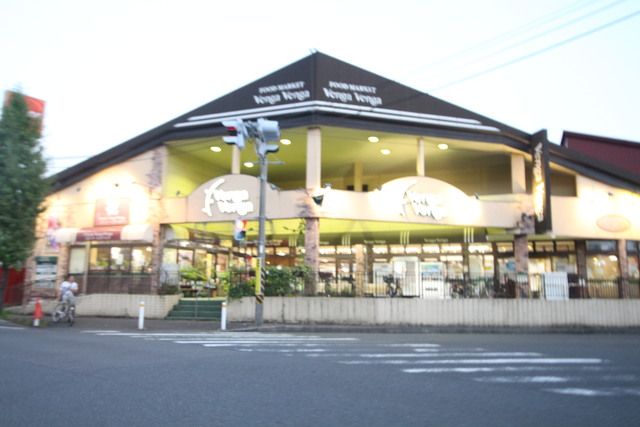 スーパー　Venga　Venga野川店（スーパー）まで230m