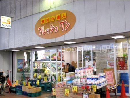 スーパー　フレッシュ・マルシェ三丁目店（スーパー）まで237m