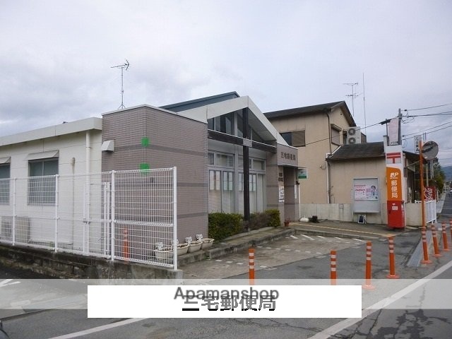 その他　三宅郵便局（その他）まで560m