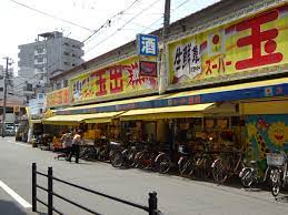 スーパー　スーパー玉出玉造店（スーパー）まで550m