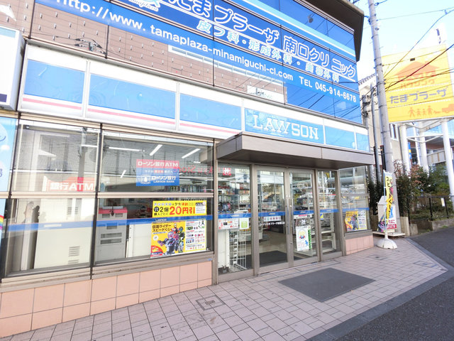 コンビニ　ローソンたまプラーザ駅南口店（コンビニ）まで568m