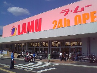 スーパー　ラ・ムー 中野東店（スーパー）まで700m