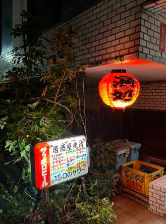 飲食店　居酒屋兆治（飲食店）まで518m