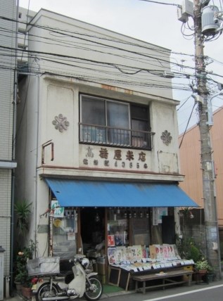 その他　高橋屋米店（その他）まで406m