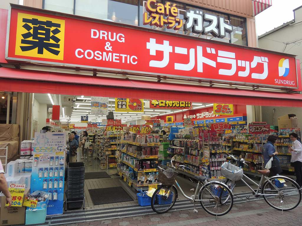 ドラックストア　サンドラッグ「雑色店」（ドラッグストア）まで731m