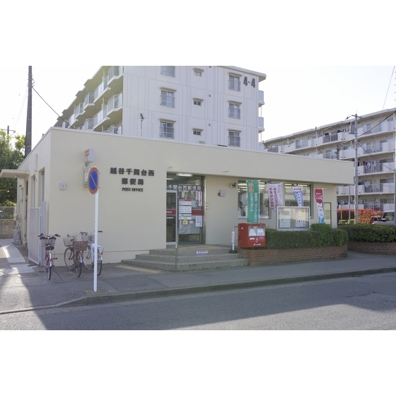 郵便局　越谷千間台西郵便局（郵便局）まで269m