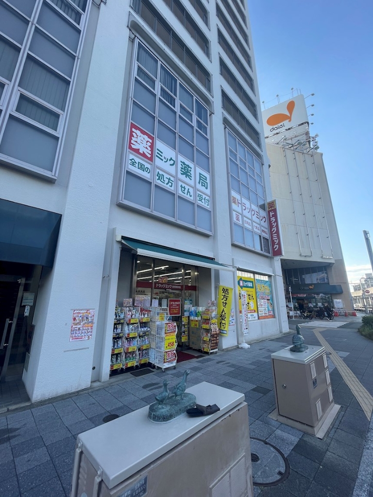 ドラックストア　ドラッグミック曽根駅前店（ドラッグストア）まで294m