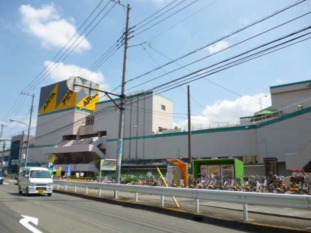 スーパー　★アピタ日吉店（スーパー）まで664m