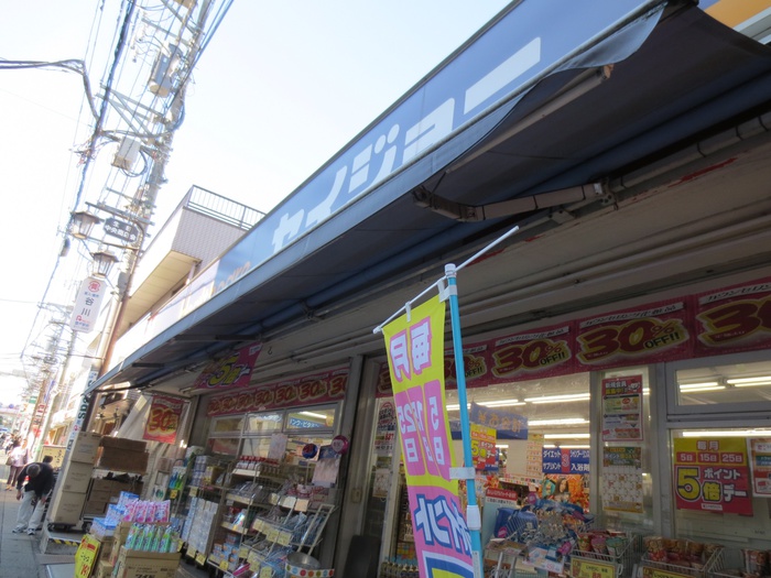 ドラックストア　ココカラファイン くすりセイジョー生田店（ドラッグストア）まで1000m