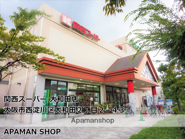 スーパー　関西スーパーマーケット大和田店（スーパー）まで613m