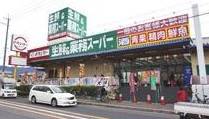 スーパー　業務スーパー玉串店（スーパー）まで287m