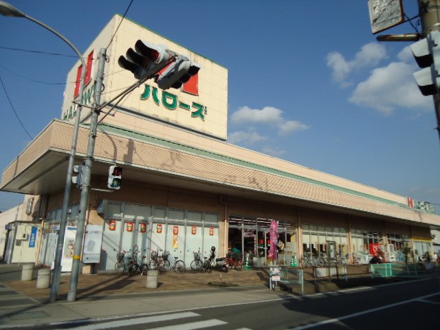 その他　ハローズ手城店（その他）まで583m