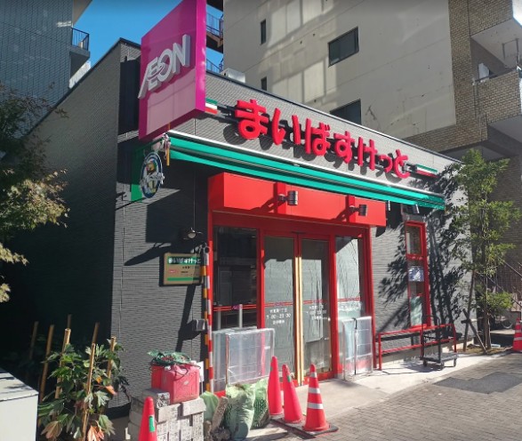 スーパー　まいばすけっと台東寿1丁目店（スーパー）まで248m