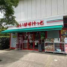 スーパー　まいばすけっと豊洲1丁目店（スーパー）まで270m