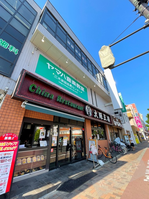 飲食店　大阪王将長居店（飲食店）まで160m